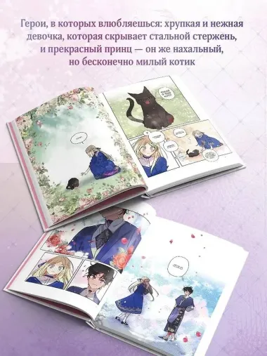 Я взрастила зверя. Том 1. Манхва + официальный мерч
