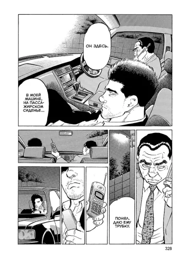 Старина. Том 1 (OldBoy). Манга