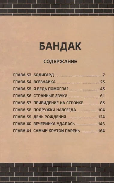 Бандак. Том 5
