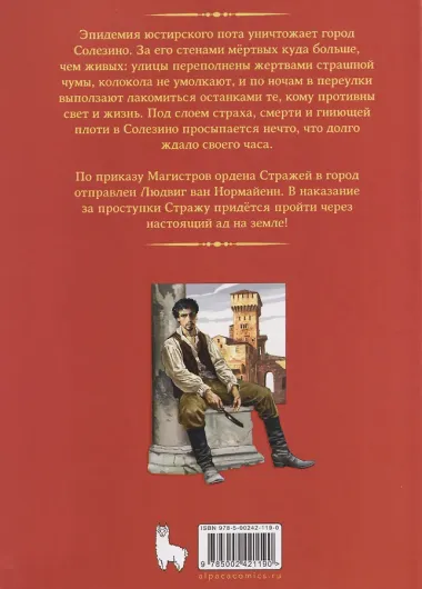 Страж. Ангел смерти