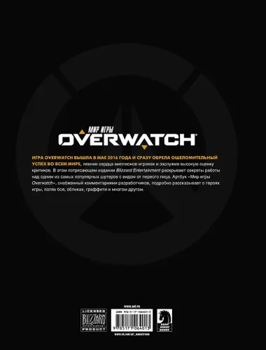 Мир игры OVERWATCH