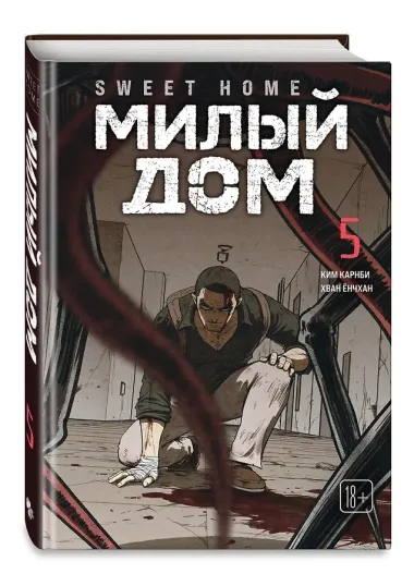 Комплект Sweet Home. Милый дом. Том 4-6 с бонусом