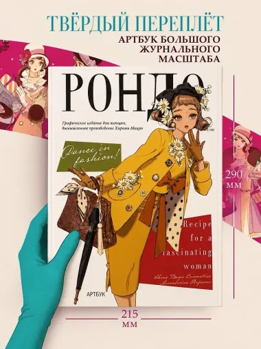 Рондо + лимитированный мерч