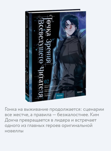 Точка зрения Всеведущего читателя. Том 2