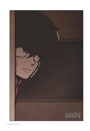 Милый дом. Том 5 (Sweet Home / Seuwiteu Hom). Манхва