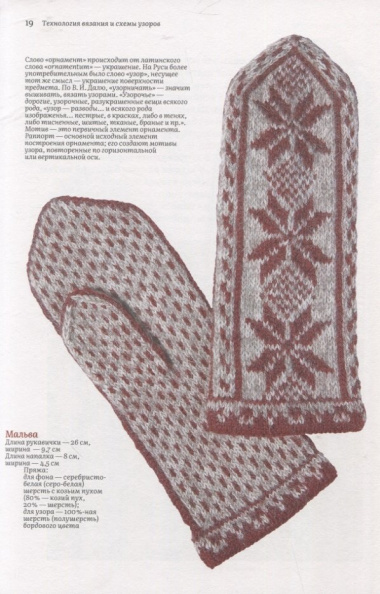 Узорные рукавички. Варежки и перчатки с народными орнаментами