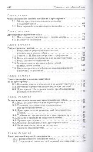 Практическое собаководство. Учебное пособие 1-е изд.