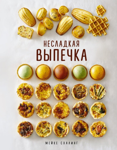 Большая коллекция пекаря (комплект из 3-х книг)