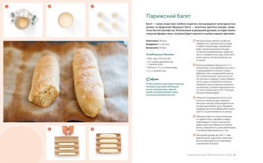 Домашний хлеб: Более 100 рецептов для духовки и хлебопечки