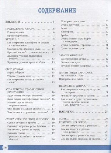Иллюстрированная энциклопедия консервирования для разумных лентяек от Галины Кизимы