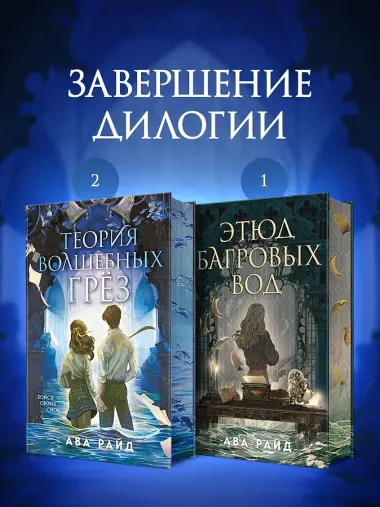 Теория волшебных грез