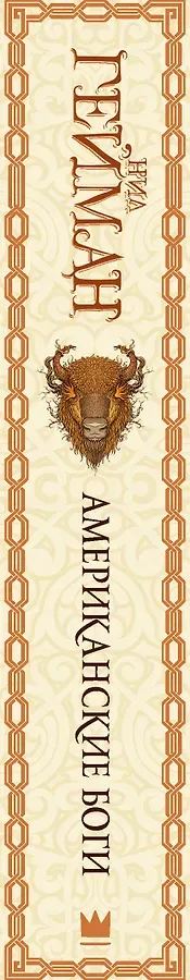 Американские боги