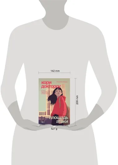 Младший брат. Книга 3. Площадь атаки