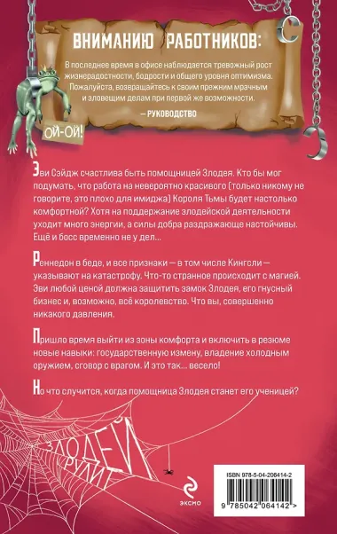 Комплект из 2-х книг (Ассистентка Злодея. Ученица Злодея)