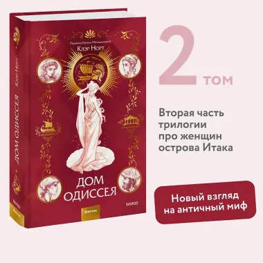 Дом Одиссея