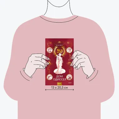 Дом Одиссея