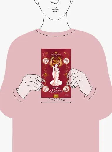 Дом Одиссея
