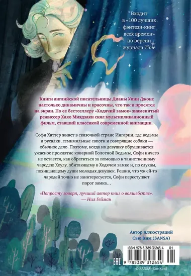 Ходячий замок (подарочное издание)