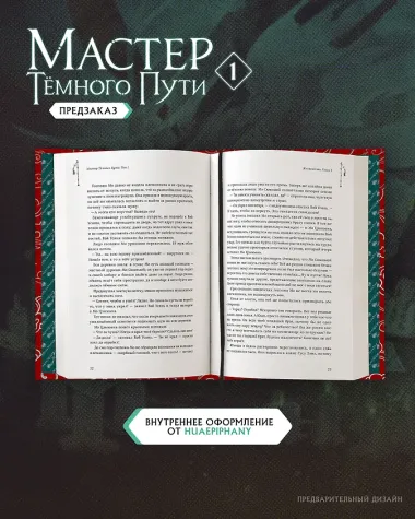 Мастер темного пути. Том 1