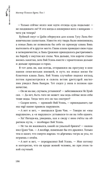 Мастер темного пути. Том 1