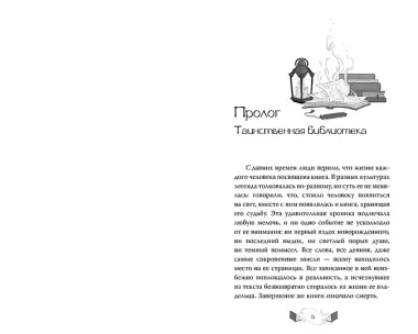 Волшебная библиотека «Мэнитейл»