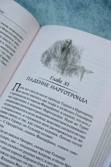 Дети Хурина: Нарн и Хин Хурин: Повесть о детях Хурина