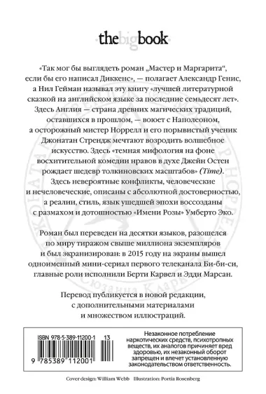 Джонатан Стрендж и мистер Норрелл