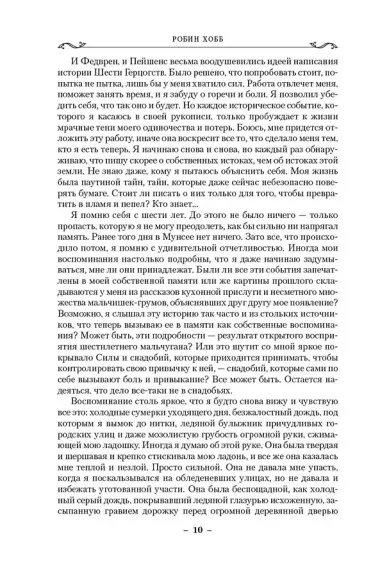 Сага о Видящих. Книги 1 и 2. Ученик убийцы. Королевский убийца