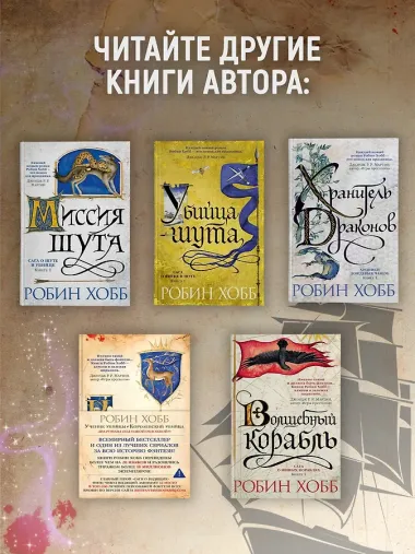 Сага о Видящих. Книга 3. Странствия убийцы