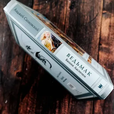 Ведьмак: Башня Ласточки