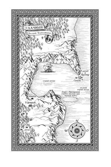 Сага о живых кораблях. Книга 2. Безумный корабль