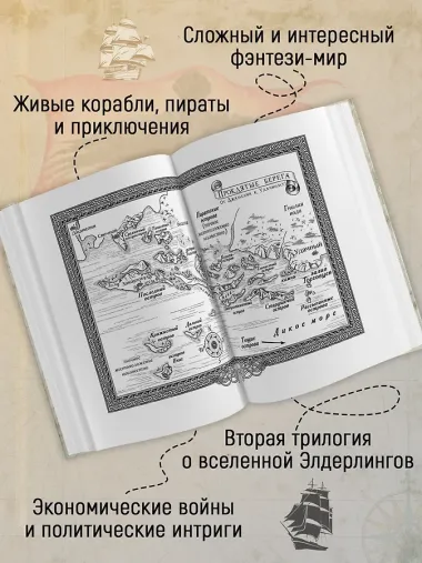 Сага о живых кораблях. Книга 3. Корабль судьбы