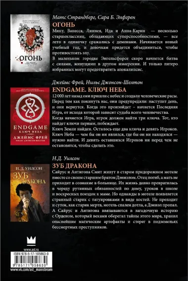 Лучшее фэнтези Young Adult