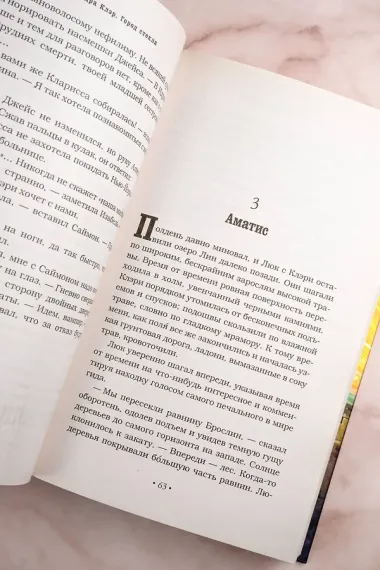 Орудия смерти. Город стекла