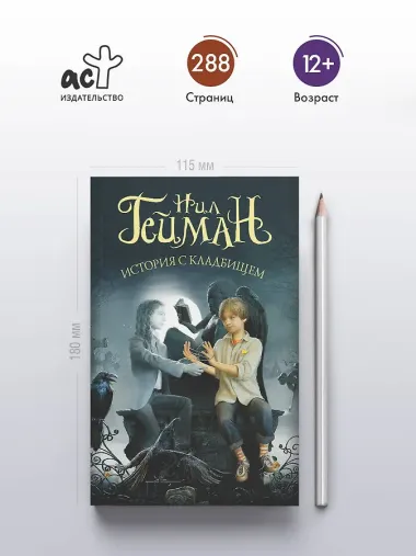 История с кладбищем