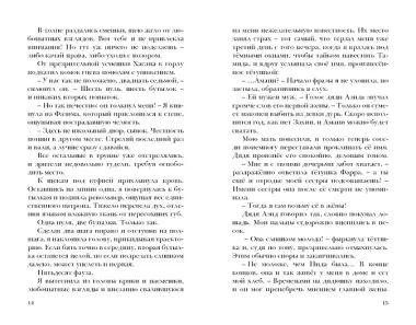 Трилогия Пески Гамильтон Пески. Наследие джиннов