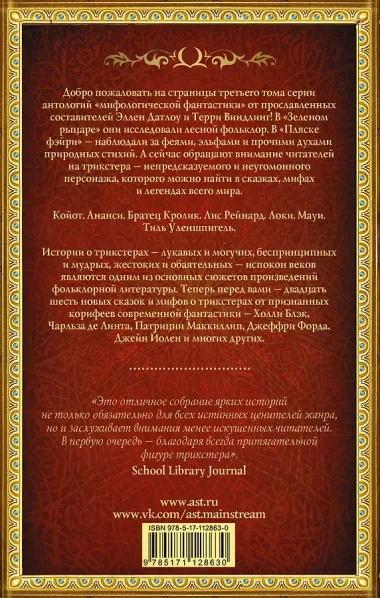 Тропой койота: Плутовские сказки