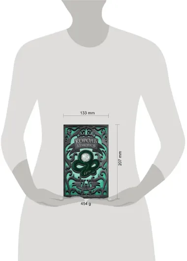 Король демонов