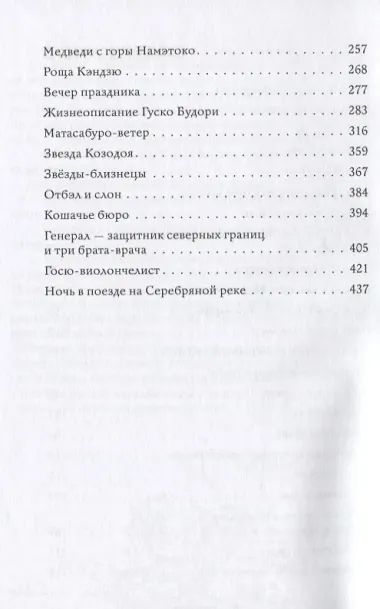 Ночь в поезде на Серебряной реке