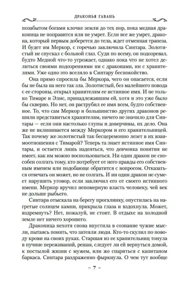 Хроники Дождевых чащоб. Книга 2. Драконья гавань
