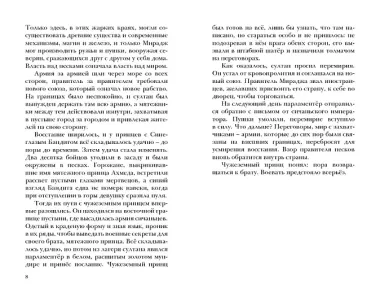 Пески. Потомки джиннов. Книга вторая