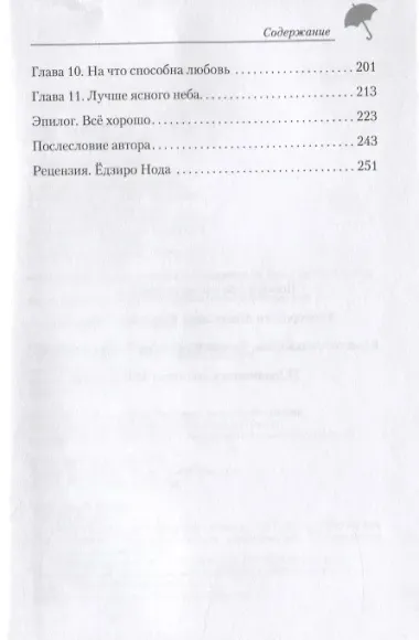 Дитя погоды. Ранобэ