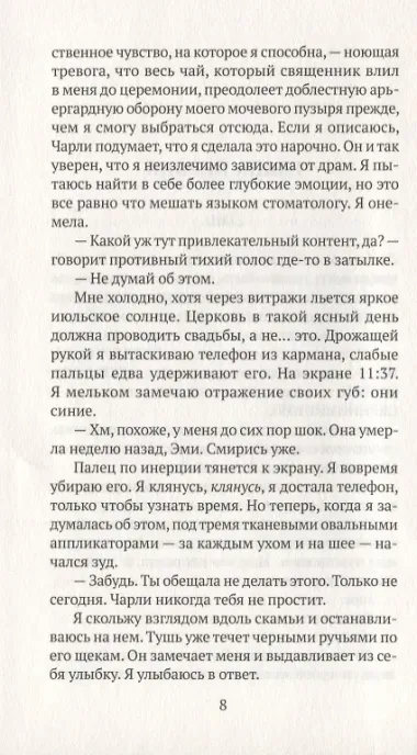 HEARTSTREAM. Поток эмоций