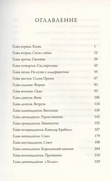Тайнознатицы Муирвуда. Клятва Муирвуда. Книга вторая
