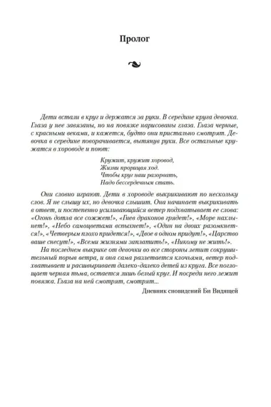 Сага о Фитце и Шуте. Книга 3. Судьба убийцы