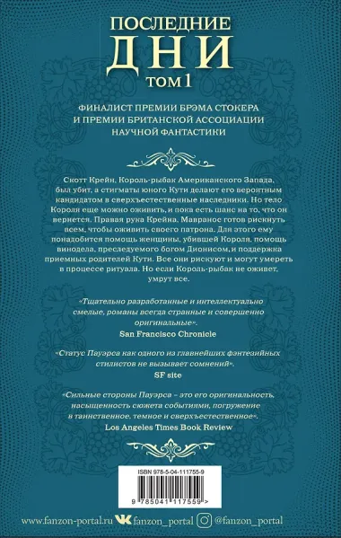 Последние дни. Том 1