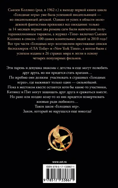 Голодные игры