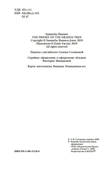 Обитель Апельсинового Дерева