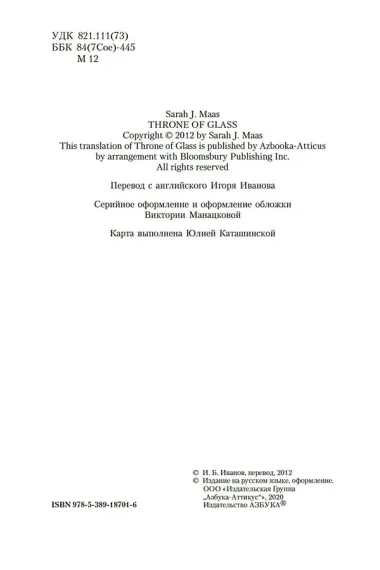 Стеклянный трон