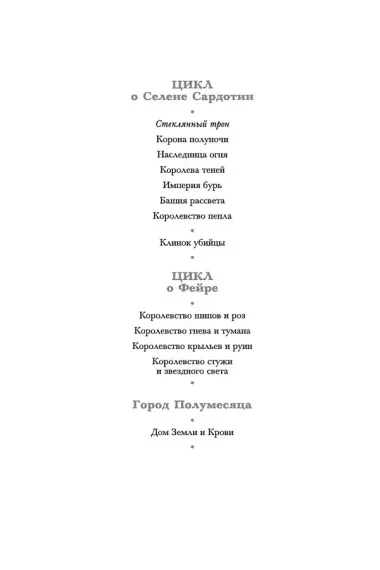 Стеклянный трон